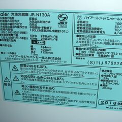 （2025.07.26　お買い上げありがとうございます。★）ハイアール　2ドア冷蔵庫１３０L　２０１８年製　JR-N130A　47.4cm幅　グレー　高く買取るゾウ八幡東店の画像