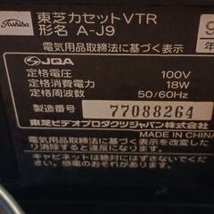 (ジャンク)ARENA 東芝カセットVTR A‐J9の画像