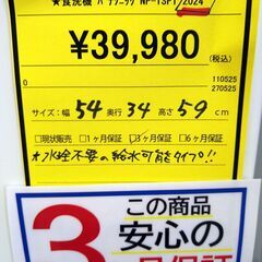 リユースのサカイ浦和店  【E75】★食洗機 パナソニック NP-TSP12024の画像