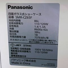 Panasonic パナソニック SMR-CZ65F 冷蔵ショーケース　65Lの画像