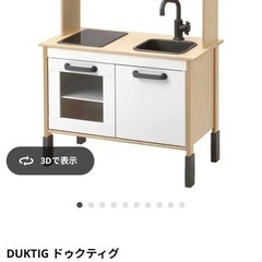 IKEA  子供用キッチンの画像