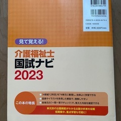 介護福祉士の本の画像