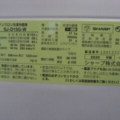 （1台限り★ジモティー特典あり★）シャープ　2ドア冷蔵庫１５２L　２０２０年製　SJ-D15G-W　49.5cm幅　白　霜取り　　高く買取るゾウ八幡東店の画像