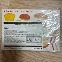 ロッテリア　キッズセット　じゆうがちょうの画像
