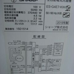 （1台限り★ジモティー特典あり★）シャープ　全自動洗濯機４.５ｋｇ　２０１９年製　ES-G4E7　単身用　56.5cm幅　高く買取るゾウ八幡東店の画像