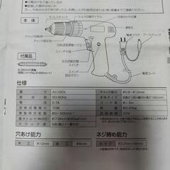 電動ドリル　　AC100Vの画像