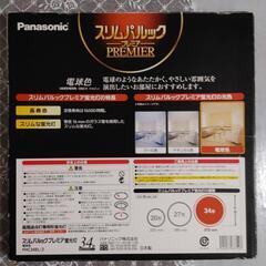 パナソニック34型蛍光灯の画像