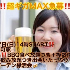 (男性超ギガMAX究極急募‼️)【7月27日(日)14時〜…