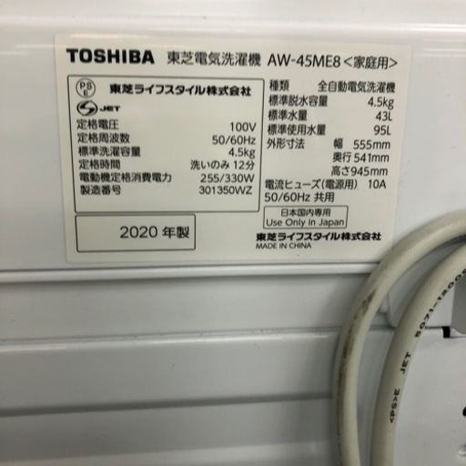 安心の1年間保証付き!! 洗濯機　TOSHIBA 2020年製　4.5kg 【トレファク堺福田店】