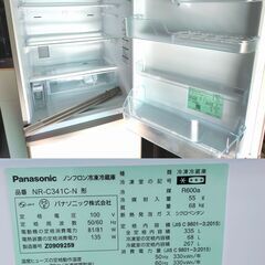 Panasonic 3ドア 冷凍冷蔵庫 335L NR-C341C-N 2020年製 自動製氷 右開き 幅59cm 奥行き63.3cm 高さ167.8cm パナソニック エコナビの画像