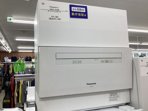 【6ヶ月保証】 食器洗い乾燥機　Panasonic　NP-TA3-W