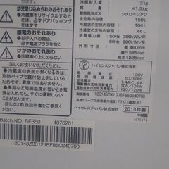 ハイセンス 冷蔵庫 150L HR-D15C 2ドア 右開き 自動霜取り Hisense　冷蔵冷凍車　2018年製の画像