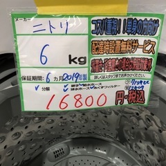 配送可【ニトリ】6K洗濯機★2019年製　分解クリーニング済み/6ヶ月保証付き【管理番号12407 比】の画像