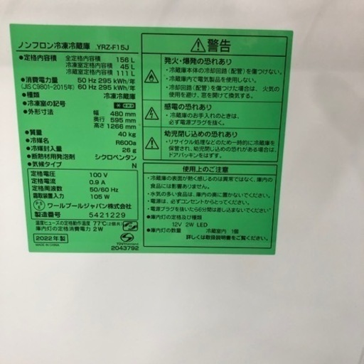 YAMADA2ドア冷蔵庫2021製156L【トレファク堺福田店】