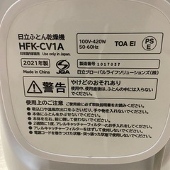  【7/29まで】日立布団乾燥機 衣類乾燥袋付きの画像