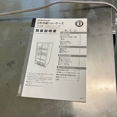 【ホシザキ】冷蔵ショーケースの画像