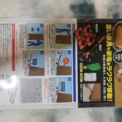 【新品未使用‼️】重い家具や家電を楽々移動の画像