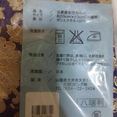 【未使用品】座布団カバーの画像