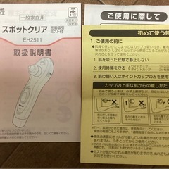 ★National EH2511 スポットクリア※ジャンク扱い、現状渡しの画像