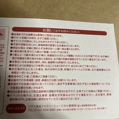 ７月２６日チケット
の画像
