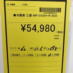 【ジャングルジャングル和歌山店】【Wa1870】冷蔵庫 三菱 MR-CX33H 2023年 和歌山市 岩出市 海南市 岬町の画像