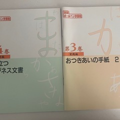 ユーキャンボールペン字講座のテキストの画像