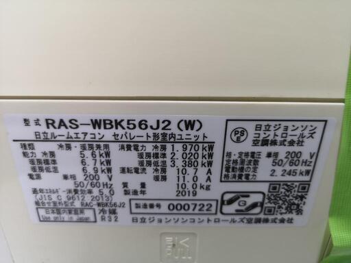 神奈川県内は無料工事、配送付き、室外機セット)日立18畳 2019年式 保証あり 神奈川県内は無料工事、配送付き、室外機セット)日立18畳 2019年式