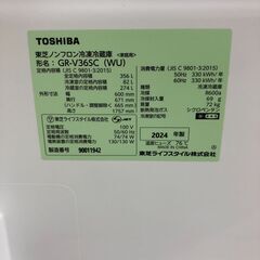 【ジャングルジャングル和歌山店】【Wa1871】冷蔵庫 東芝 GR-V36SC 2024年【高年式】 和歌山市 岩出市 海南市 岬町の画像