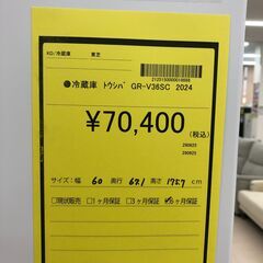 【ジャングルジャングル和歌山店】【Wa1871】冷蔵庫 東芝 GR-V36SC 2024年【高年式】 和歌山市 岩出市 海南市 岬町の画像