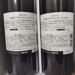 メルシャンワイン赤白の2本セットの画像