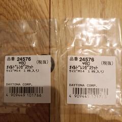 取引中【未使用品】バイクエンジンオイル他セットの画像