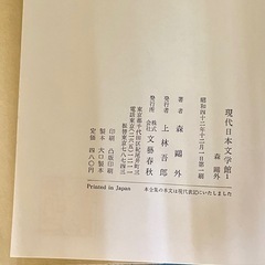 現代日本文学館　文藝春秋の画像