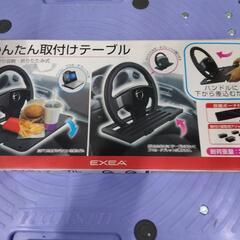 EXEA かんたん取付けテーブルの画像