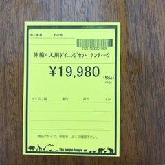 【ジャングルジャングル和歌山店】【Wa1872】伸縮ダイニングテーブル・チェアー4脚セット【アンティーク】 和歌山市 岩出市 海南市 岬町の画像