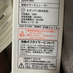 【美品】壁掛けサーキュレーターの画像