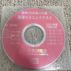 進研Vもぎ過去問集　英語リスニングテストの画像