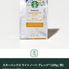 コーヒー豆/スターバックスの画像