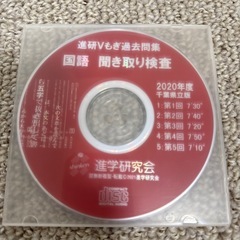 進研Vもぎ過去問集　国語聞き取り検査の画像