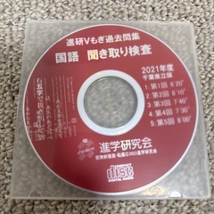進研Vもぎ過去問集　国語聞き取り検査の画像