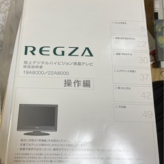 【取引終了】
TOSHIBA製19インチ液晶テレビ　リモコン付の画像