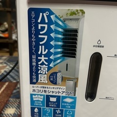 これから大活躍！ほぼ新品、冷風機の画像