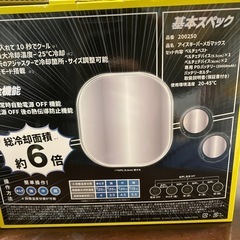ペルチェベスト　空調服　アイスキーパーメガマックス　新品未使用の画像