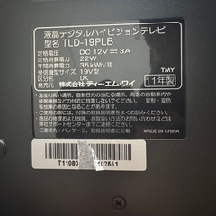 19インチTV【TMY】の画像