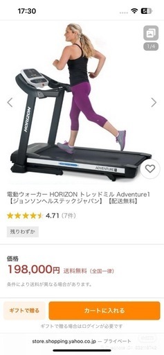 ジョンソンJOHNSON HORIZON Adventure 1 トレッドミル