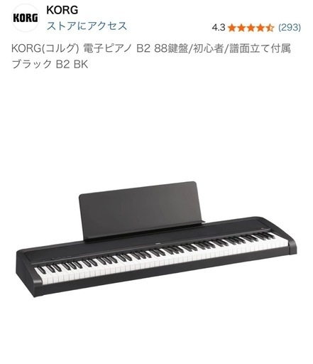 未使用】 電子ピアノKORG B2 88鍵盤 (くろ) 蓮沼の電子楽器の