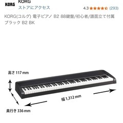 【未使用】 電子ピアノKORG B2 88鍵盤の画像