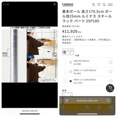 決まりました！合計3万円以上！ルミナス　スチールラック　　収納　棚の画像