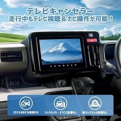 手渡し限定/名古屋市★新品/テレビキャンセラー スズキ　スペーシア ソリオ スイフト ハスラー等 9インチ全方位モニター付ナビ 走行中テレビ視聴＆ナビ操作可能 配線キット 車検対応 取付説明書付の画像