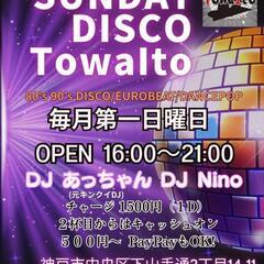 【神戸三宮】ディスコパーティー