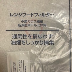 新品未開封　ダスキンレンジフードフィルター 不燃ガラス繊維タイプ RF297M（新深型Mアルミ枠用）2枚組 の画像